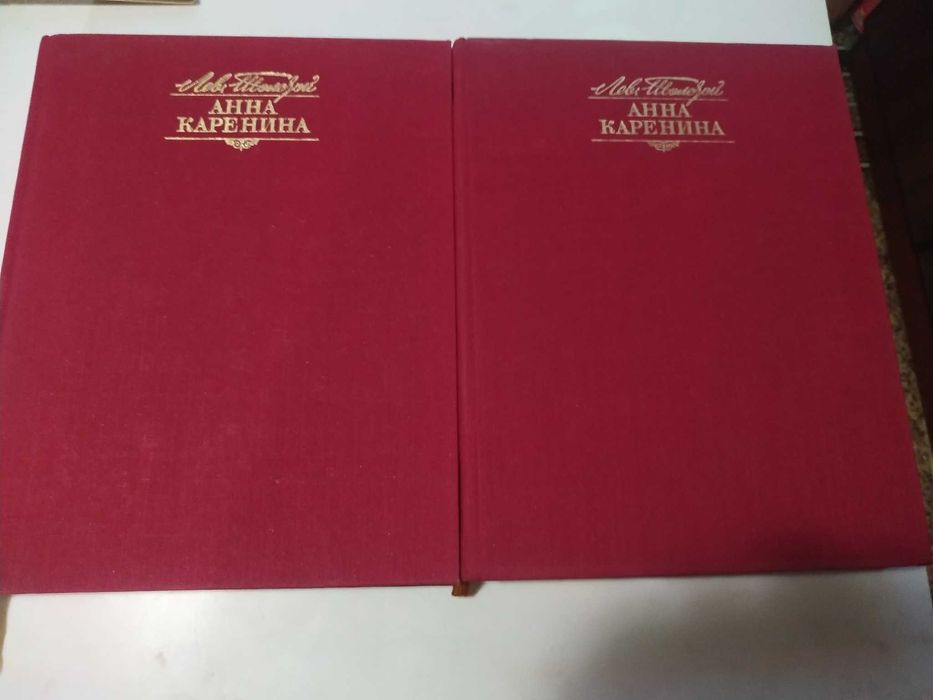 Анна Каренина большой формат