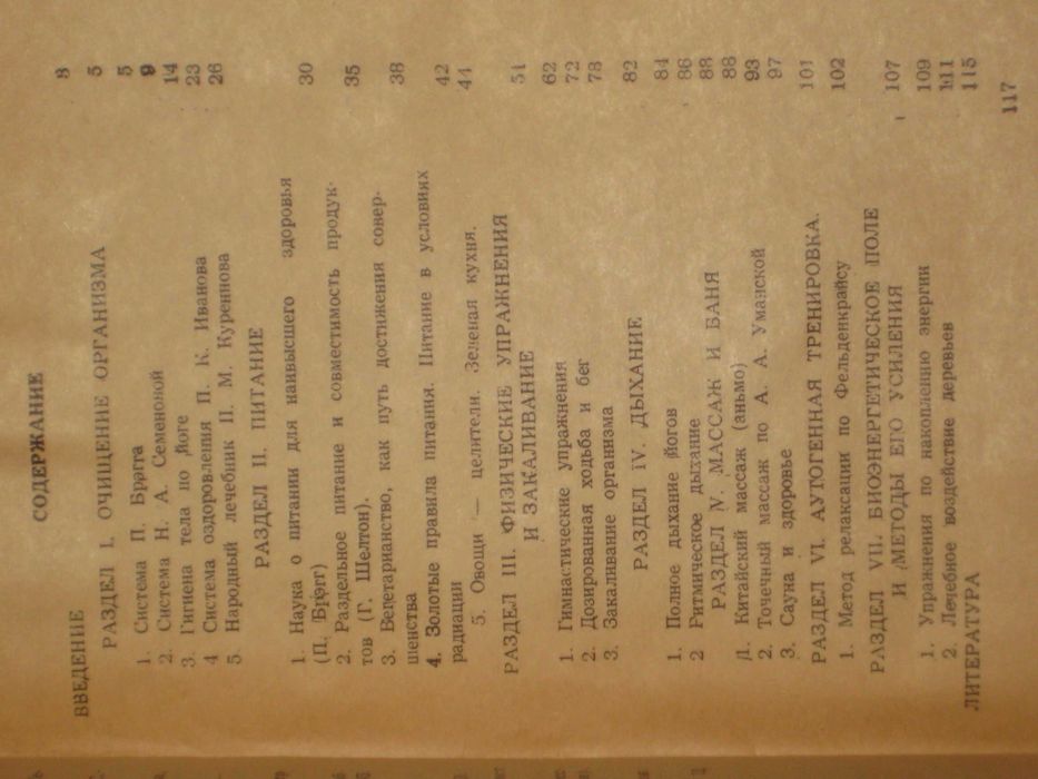 Ладуба Ю.Н Чуб М.Ф "Тайна твоего здоровья" Монография (Хмільник 1993)