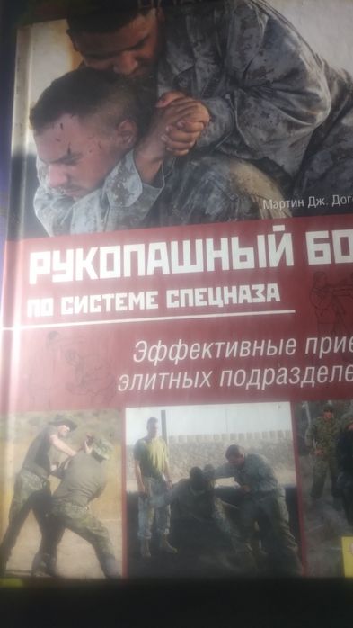 Книги по самообороні, Брюс Лі канчуки та інше