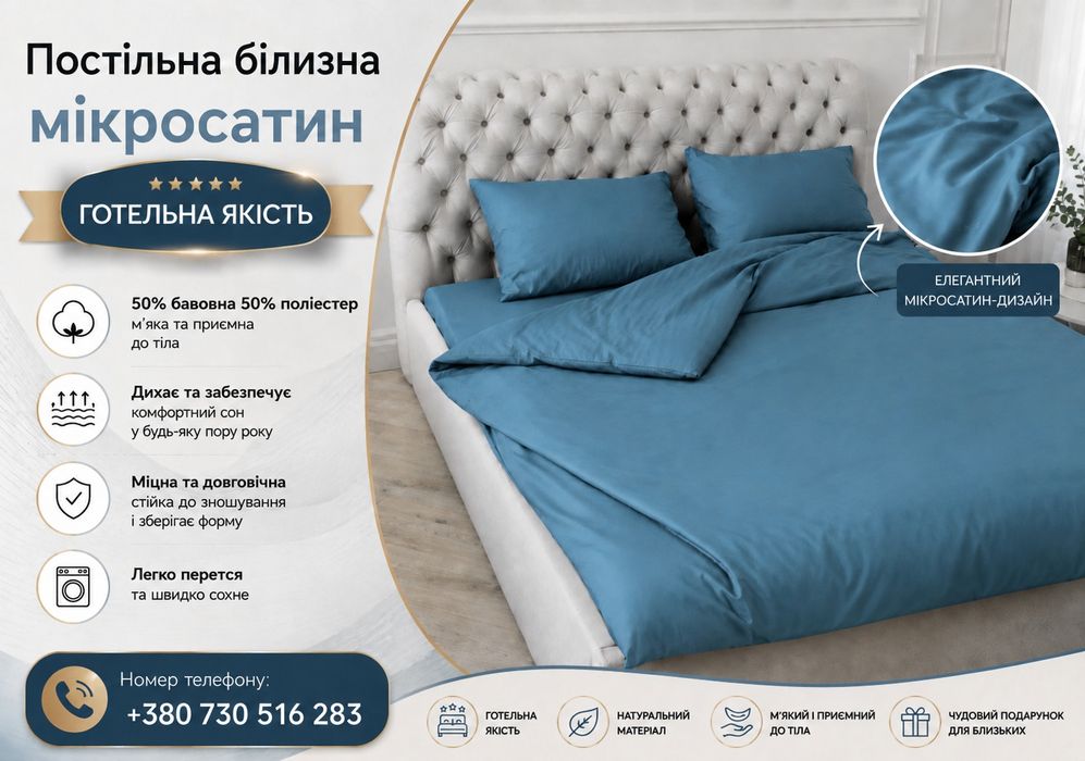 Постіль мікросатин. Постель микросатин дешево та ХОРОШОЇ ЯКОСТІ