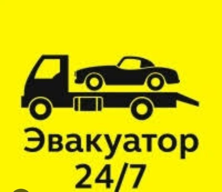 Евакуатор 24/7 цілодобово