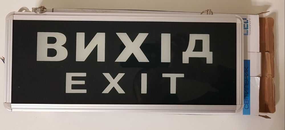Вивіска "ВИХІД" "EXIT" Світильник акумуляторний EL50