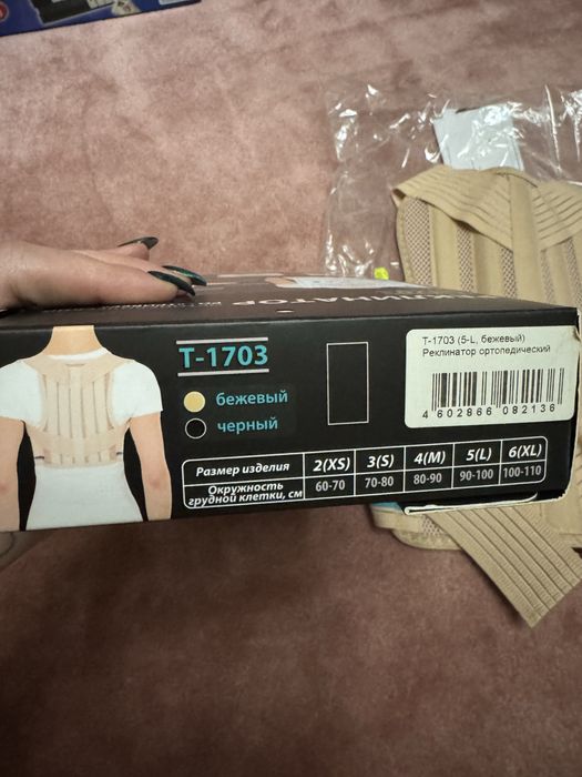 Корректор осанки Т-1703 (реклинатор ортопедический)