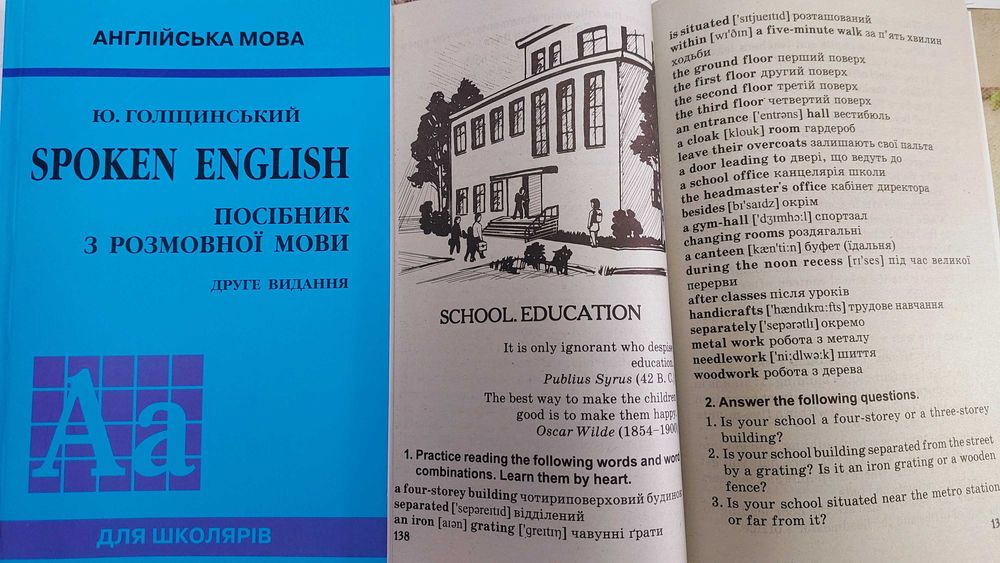 Посібник з розмовної англійської мови SPOKEN ENGLISH Голіцинський Ю.