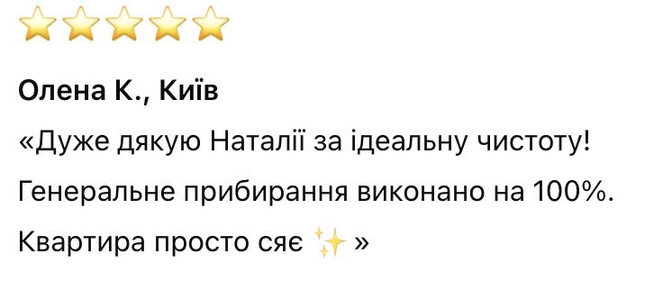 Прибирання квартир та будинків — базове і генеральне