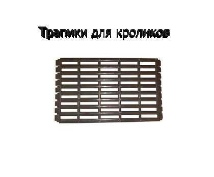 Трапики для кроликов