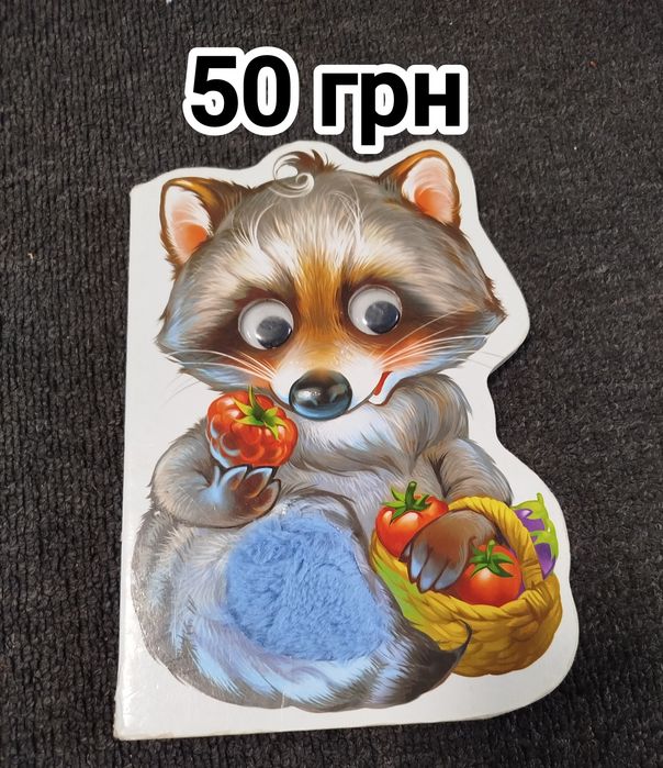 Дитячі книжечки цікаві