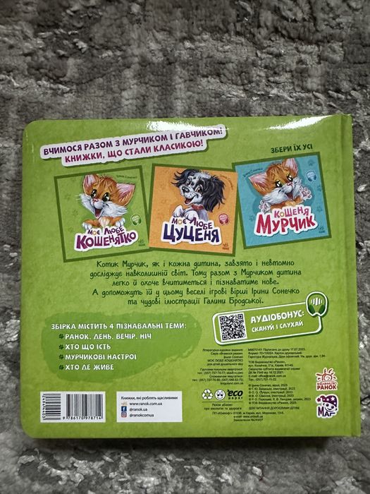 Детская книга на Украинском языке
