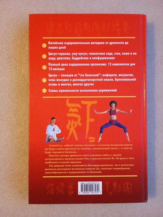 Цигун: гимнастика, философия, комплекс полного оздоровления. Гуандэ У
