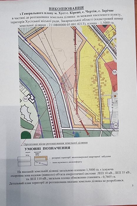 Земельна ділянка 1.5га для будівництва багатоквартирного житлового буд