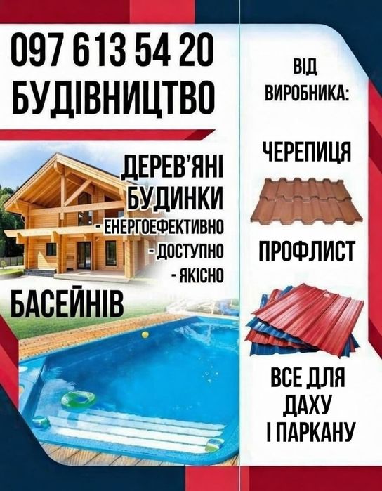 Металочерепиця та профлист від виробника