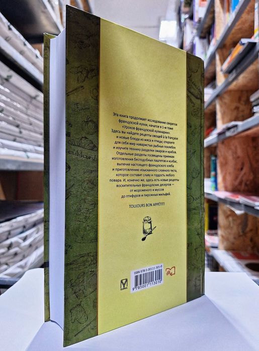 Книга "Уроки французской кулинарии. Часть 2" Автор Джулия Чайлд