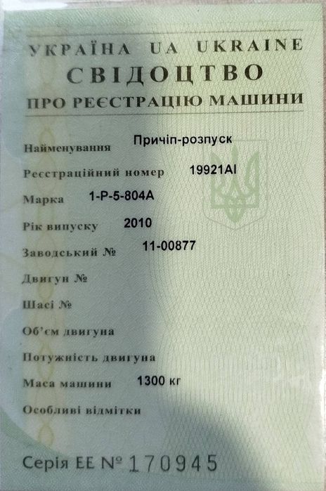 Причіп-розпуск Марка 1-Р-5-804А