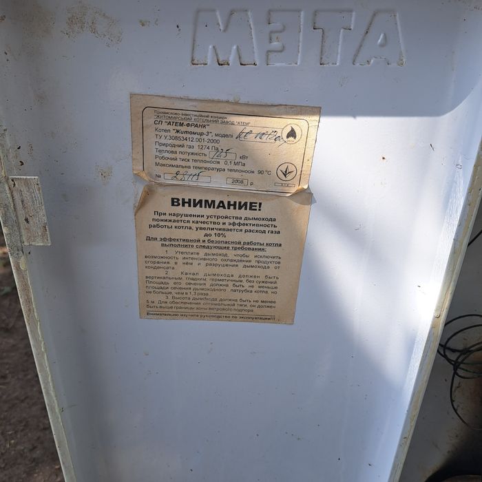 продам газовий котел Атем 12.5 кв бу.
