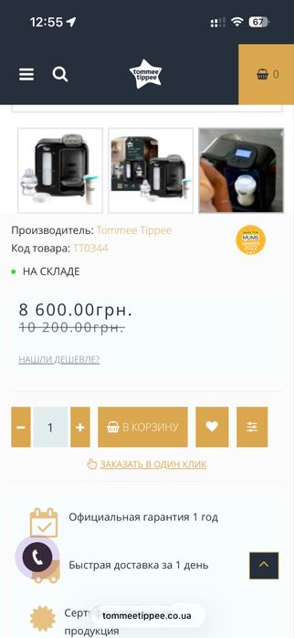 Машина для приготування дитячої суміші Tommee Tippee