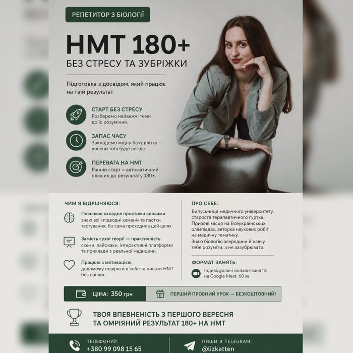 Підготовка до НМТ-2027 з біології