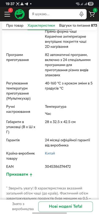 Мультиварка Tefal