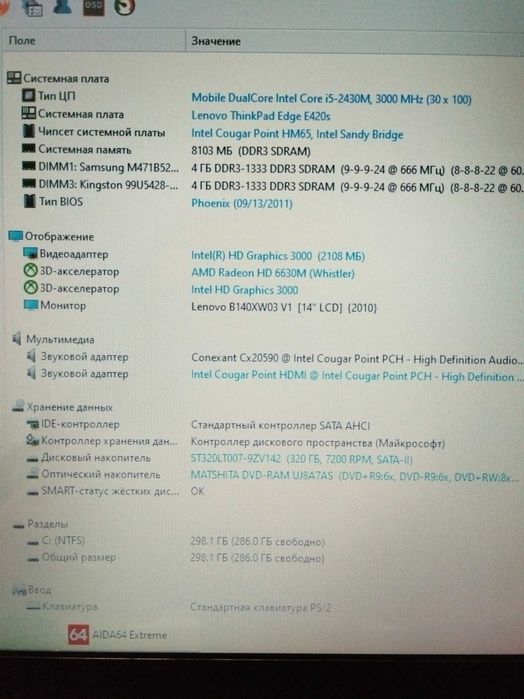 Ноутбук Lenovo ThinkPad E420s | Core i5-2430M | Radeon HD 6630M 2гб | 8/320 гб | батарея 1-2 часа