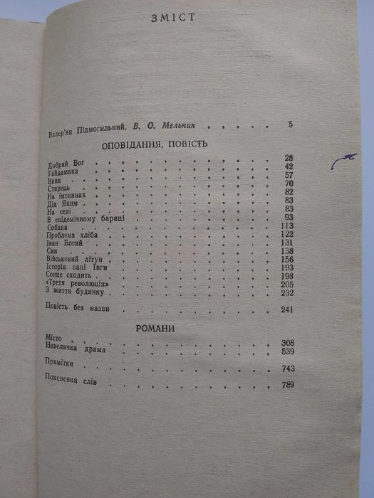 Книга Віктор Гюго "Собор Паризької Богоматері"