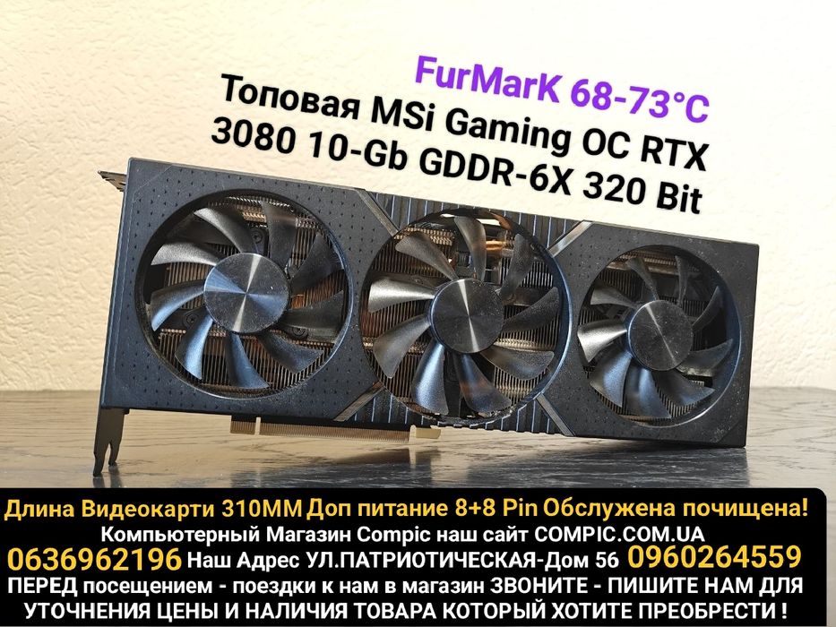 MSi  RTX 3080 10-GB Gaming OC 320 Bit Гарантія