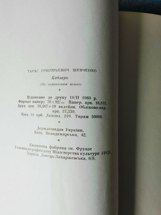 книга Тарас Шевченко Кобзар