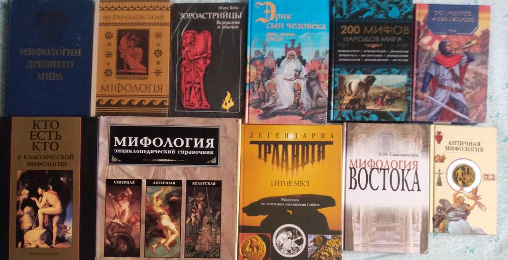 Комплект книг по теме "Мифология".