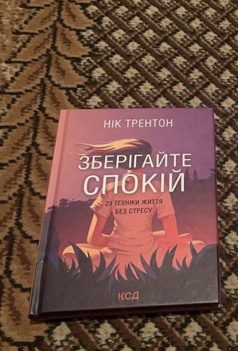 Продам книжку з психології