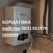 Ремонт газових котлів колонок. Петропавлівська Борщагівка. Надійно!