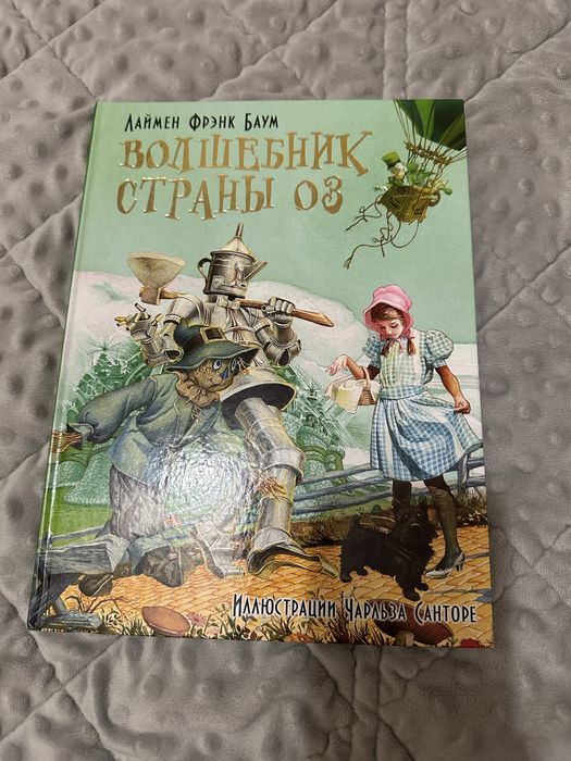 Волшебник страны Оз