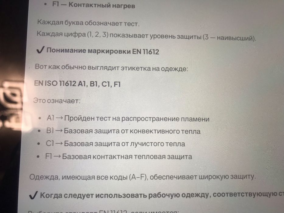 Термо спецодежда куртка стандарта EN 11612