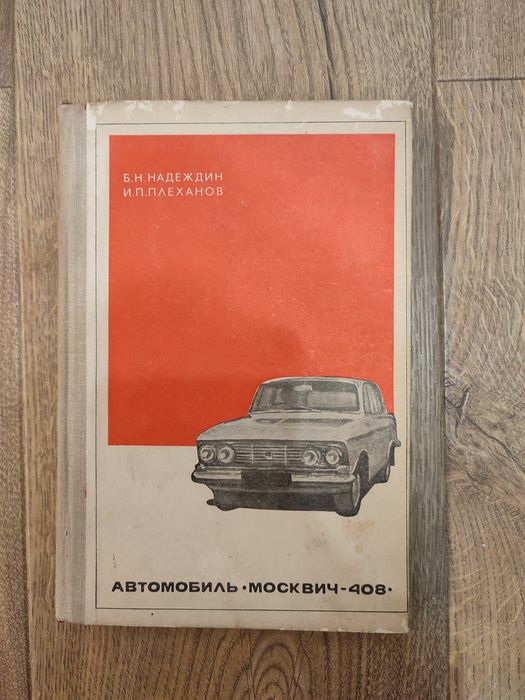 Automobil Moskwicz-408” – 1968 r. (ZSRR)