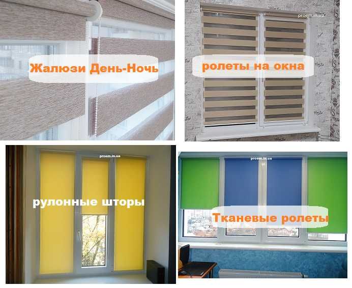 Жалюзи, Римские и Рулонные Шторы, тканевые ролеты День-Ночь Вышгород