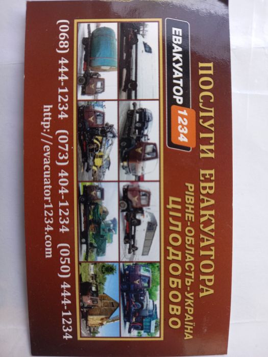 Евакуатор Рівне Ровно Лавета лафета евакуація дтп