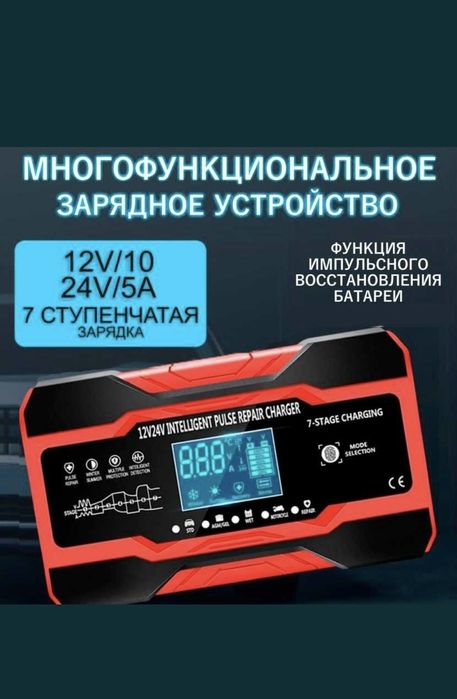 Автоматическое автомобильное зарядное устройство 12В 10А / 24В 5А