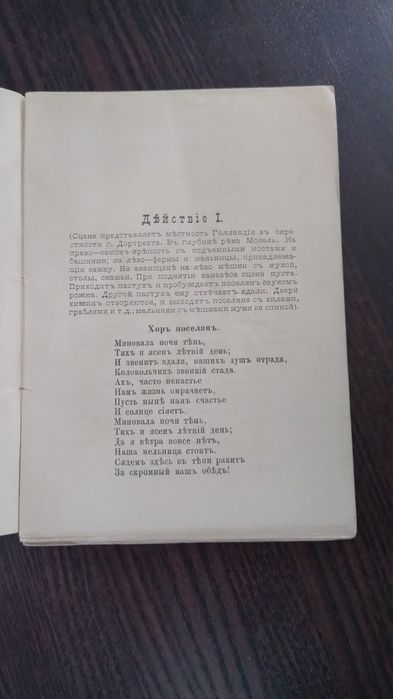Джакомо Меєрбер опера "Пророк" 1891 року