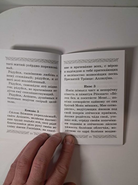 Канон с акафистом преподобному Агапиту Печерскому чудотворцу