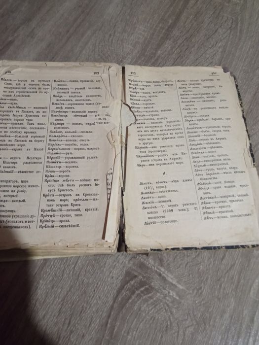 Книга церковно - приходской школы Часовник