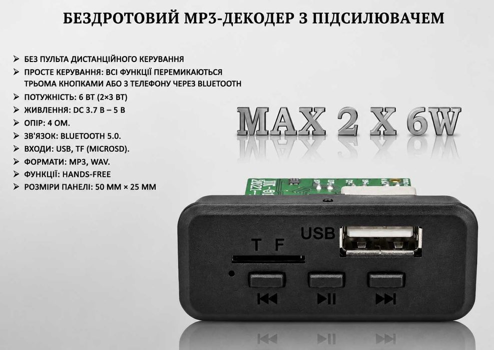 MP3 плеєр, модуль, декодер з пультом Bluetooth FM