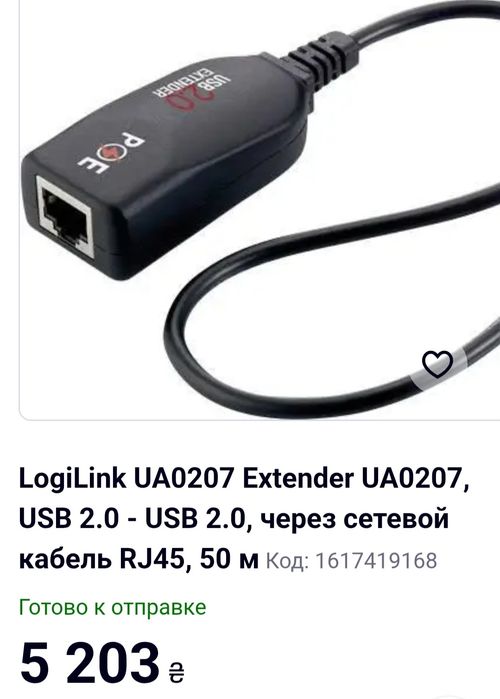 сетевой удлинитель. USB extender