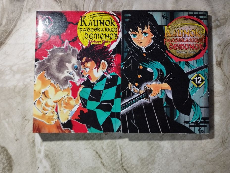 Манга Клинок рассекающий демонов 1-4, 12-15