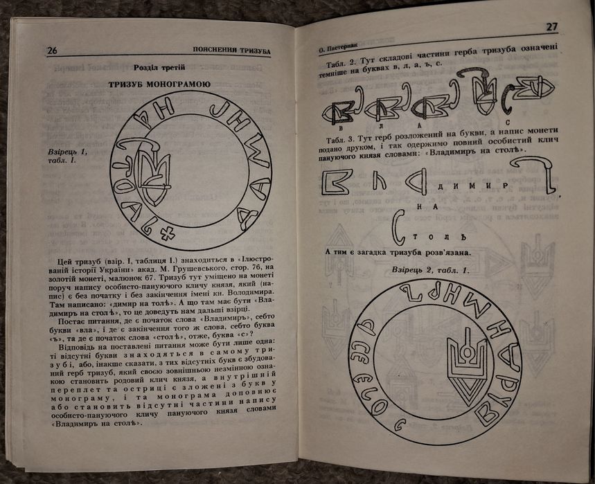 Пояснення тризуба, репринт 1934