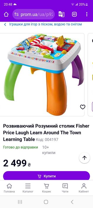 Розвивальний столик Fisher Price