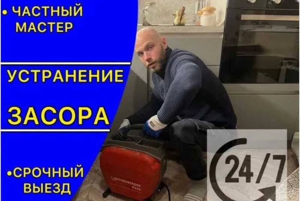 24/7.ПРОЧИСТКА КАНАЛИЗАЦИИ.ЧИСТКА ТРУБ.Засор.Аварийная.Сантехник.Трос.