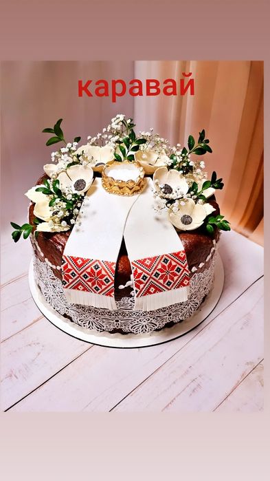 Свадебный каравай