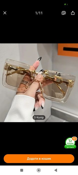 Окуляри сонцезахисні