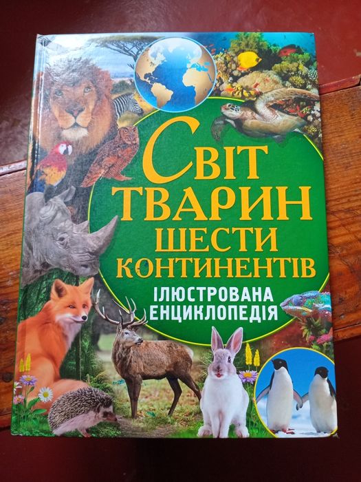 Книги Дісней Disney Егмонт, Ранок, Це цікаво