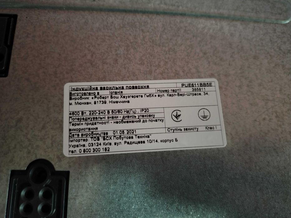 Индукционная варочная поверхность BOSH