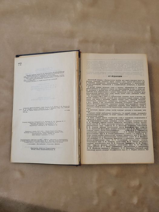 Книга Словник іноземних слів