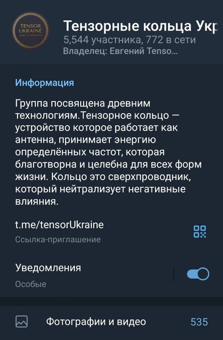 Тензорные кольца Украина