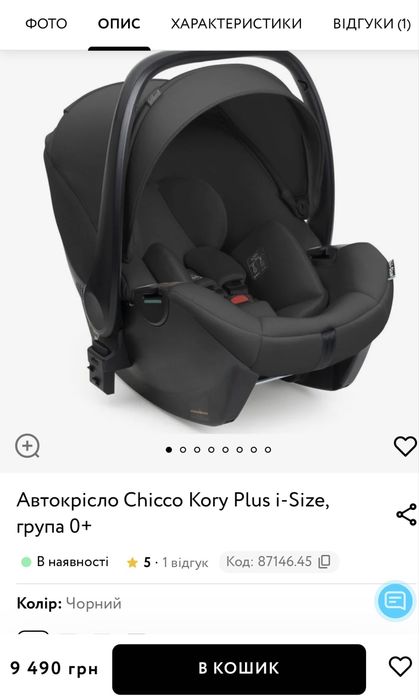 Автокрісло Chicco Kory Plus i-Size Re-Lux (чорне/золото)